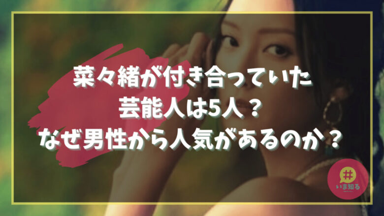 nanao-they-were-dating